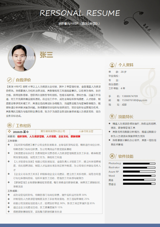 简历模板1